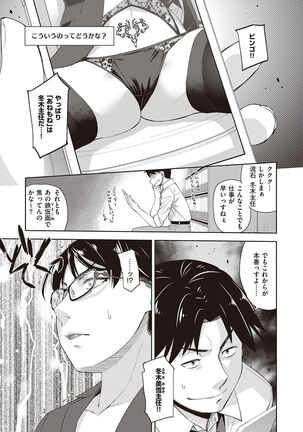 Kimi no Megane ni Koishiteru - Can't take my eyes off your glasses. - Page 41