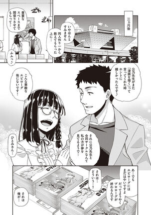 Kimi no Megane ni Koishiteru - Can't take my eyes off your glasses. Page #199
