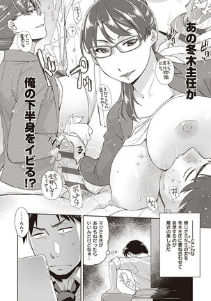 Kimi no Megane ni Koishiteru - Can't take my eyes off your glasses. Page #38