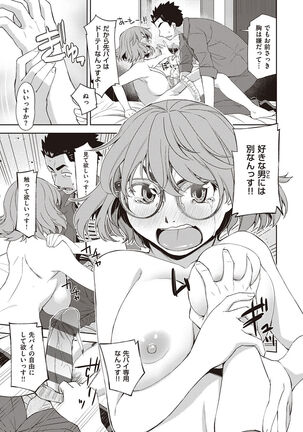 Kimi no Megane ni Koishiteru - Can't take my eyes off your glasses. Page #19