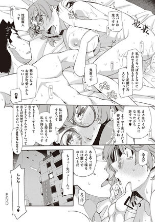 Kimi no Megane ni Koishiteru - Can't take my eyes off your glasses. Page #34