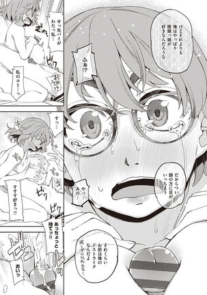 Kimi no Megane ni Koishiteru - Can't take my eyes off your glasses. Page #21
