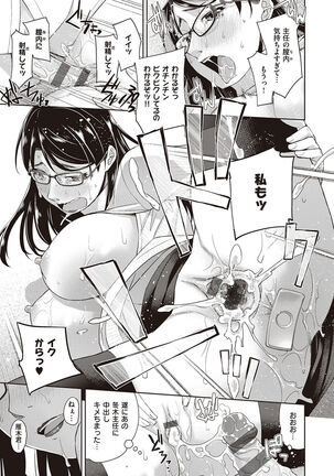 Kimi no Megane ni Koishiteru - Can't take my eyes off your glasses. Page #61