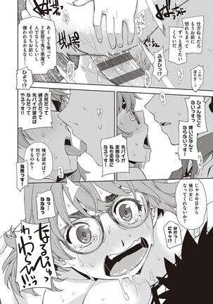 Kimi no Megane ni Koishiteru - Can't take my eyes off your glasses. Page #32