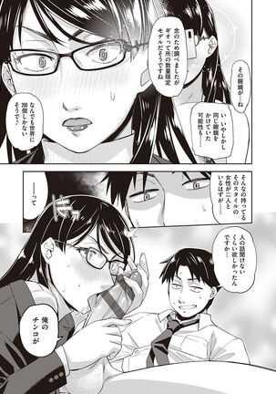 Kimi no Megane ni Koishiteru - Can't take my eyes off your glasses. Page #51
