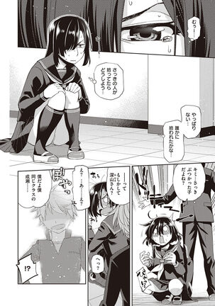 Kimi no Megane ni Koishiteru - Can't take my eyes off your glasses. Page #110