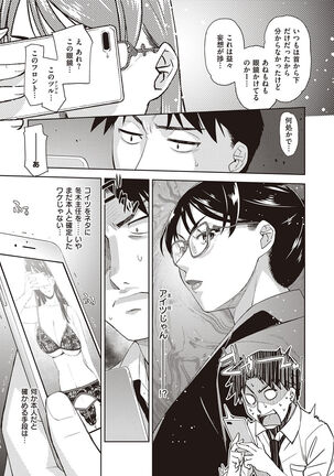 Kimi no Megane ni Koishiteru - Can't take my eyes off your glasses. Page #39