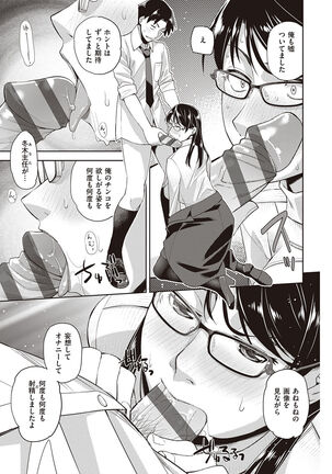 Kimi no Megane ni Koishiteru - Can't take my eyes off your glasses. Page #53