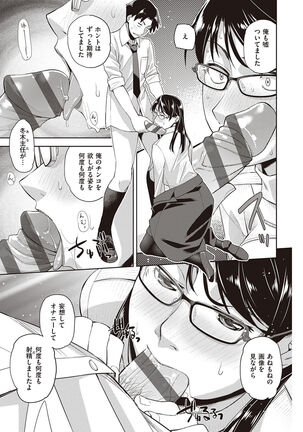 Kimi no Megane ni Koishiteru - Can't take my eyes off your glasses. - Page 53