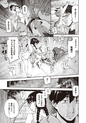 Kimi no Megane ni Koishiteru - Can't take my eyes off your glasses. Page #73