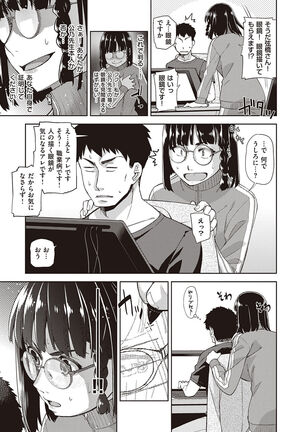 Kimi no Megane ni Koishiteru - Can't take my eyes off your glasses. Page #175