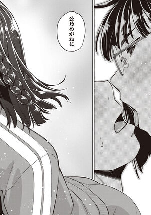 Kimi no Megane ni Koishiteru - Can't take my eyes off your glasses. Page #180