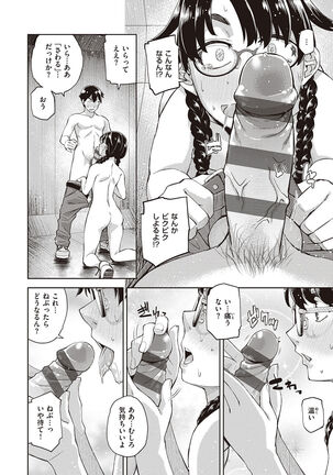 Kimi no Megane ni Koishiteru - Can't take my eyes off your glasses. Page #88