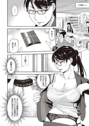 Kimi no Megane ni Koishiteru - Can't take my eyes off your glasses. Page #42