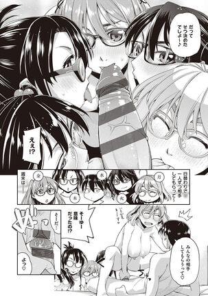 Kimi no Megane ni Koishiteru - Can't take my eyes off your glasses. Page #202