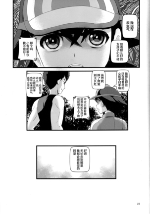 SatoSHI to TakeSHI no Futari wa PuriPuri - Page 23