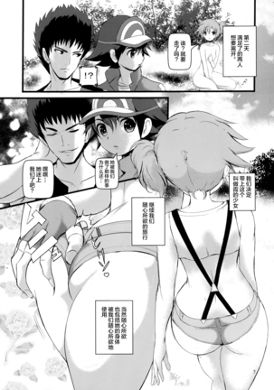 SatoSHI to TakeSHI no Futari wa PuriPuri - Page 7