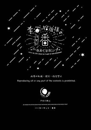 Ucyu no Siso Sama no Tugai ni Narushikanai! Page #57