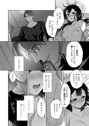 Ucyu no Siso Sama no Tugai ni Narushikanai! Page #24