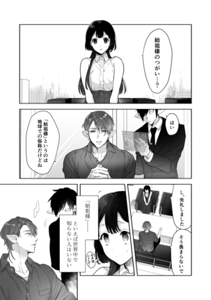 Ucyu no Siso Sama no Tugai ni Narushikanai!