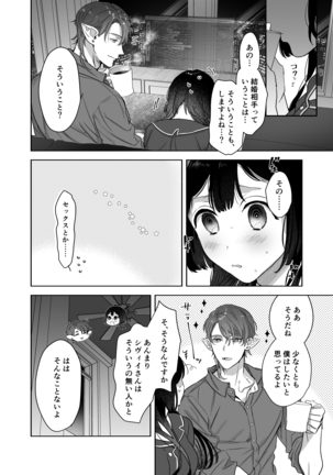 Ucyu no Siso Sama no Tugai ni Narushikanai! Page #14