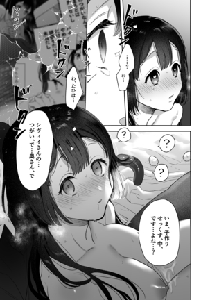 Ucyu no Siso Sama no Tugai ni Narushikanai! Page #37