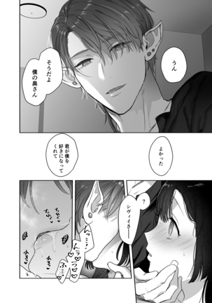 Ucyu no Siso Sama no Tugai ni Narushikanai! Page #38