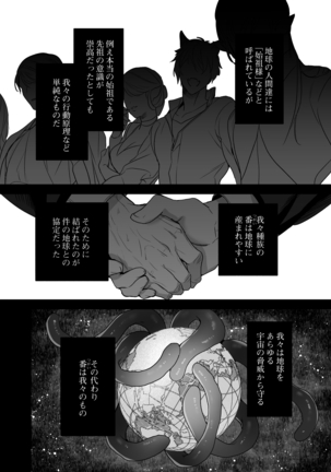 Ucyu no Siso Sama no Tugai ni Narushikanai! Page #48