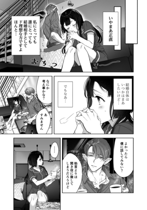 Ucyu no Siso Sama no Tugai ni Narushikanai! Page #13