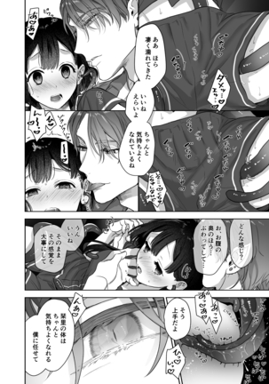Ucyu no Siso Sama no Tugai ni Narushikanai! Page #20