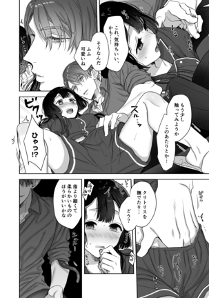 Ucyu no Siso Sama no Tugai ni Narushikanai! Page #18