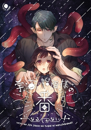 Ucyu no Siso Sama no Tugai ni Narushikanai!
