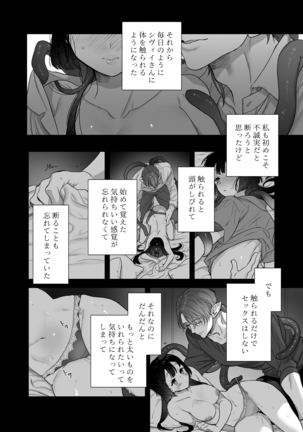 Ucyu no Siso Sama no Tugai ni Narushikanai! Page #22