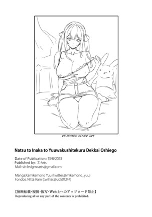 Natsu to Inaka to Yuuwaku shite kuru Dekkai Oshiego Page #48