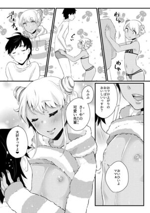 10 made Kazoerussu! Page #19