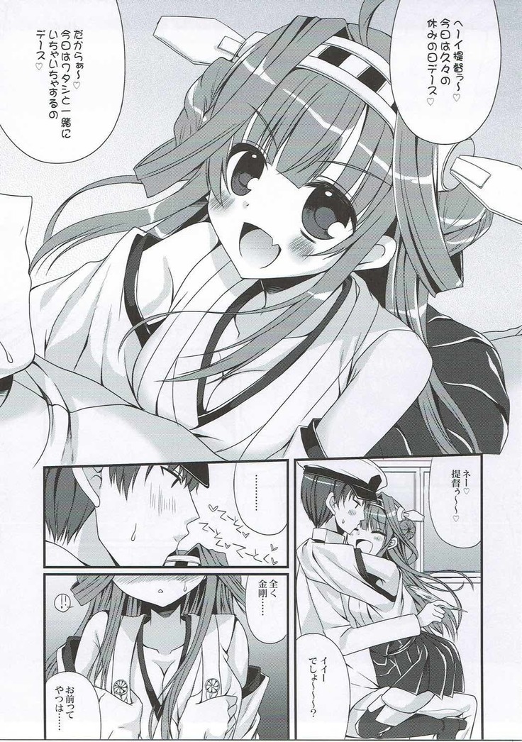 Kongou-chan to i Chaicha Kyuujitsu o Sugoshita Itsu