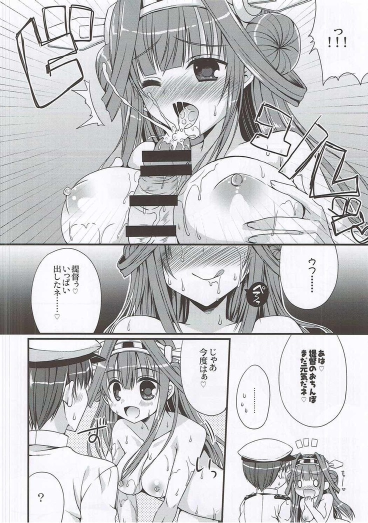 Kongou-chan to i Chaicha Kyuujitsu o Sugoshita Itsu