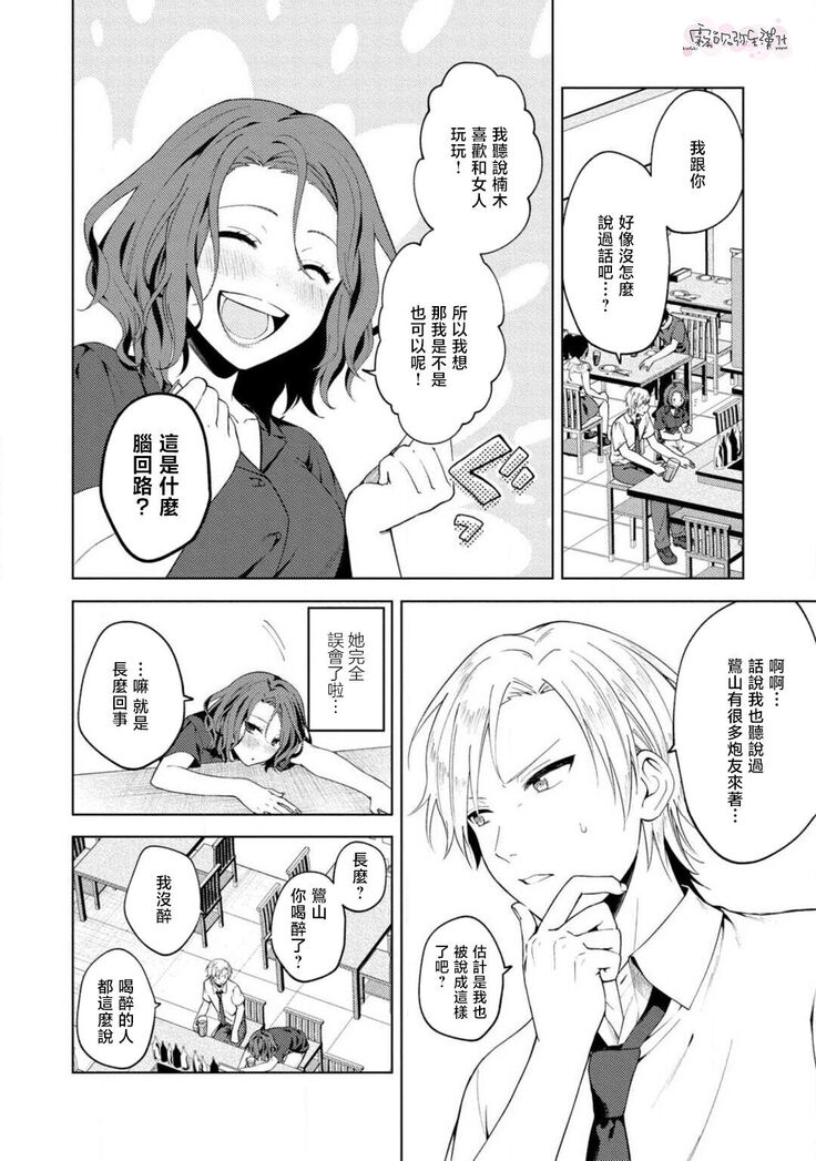 秋捺綴  ゼロからはじめるラブレッスン 從零開始的LOVE LESSON【霧吹彌生漢化組】