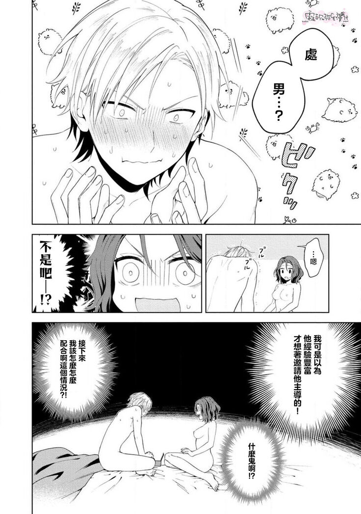 秋捺綴  ゼロからはじめるラブレッスン 從零開始的LOVE LESSON【霧吹彌生漢化組】