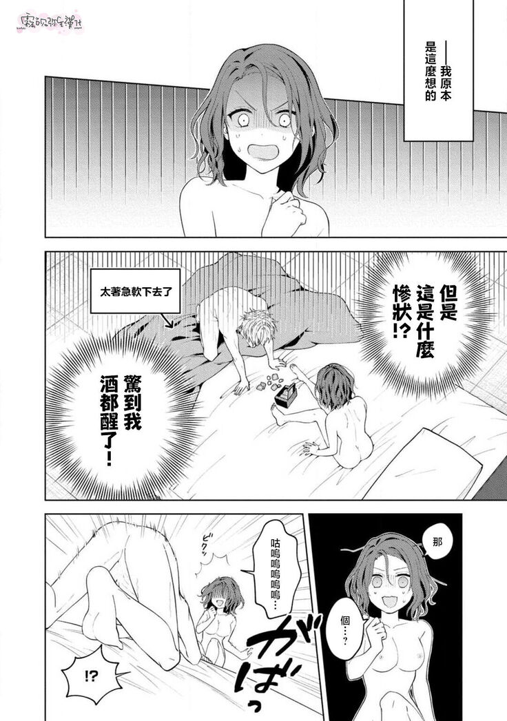 秋捺綴  ゼロからはじめるラブレッスン 從零開始的LOVE LESSON【霧吹彌生漢化組】