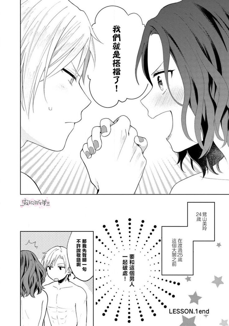 秋捺綴  ゼロからはじめるラブレッスン 從零開始的LOVE LESSON【霧吹彌生漢化組】
