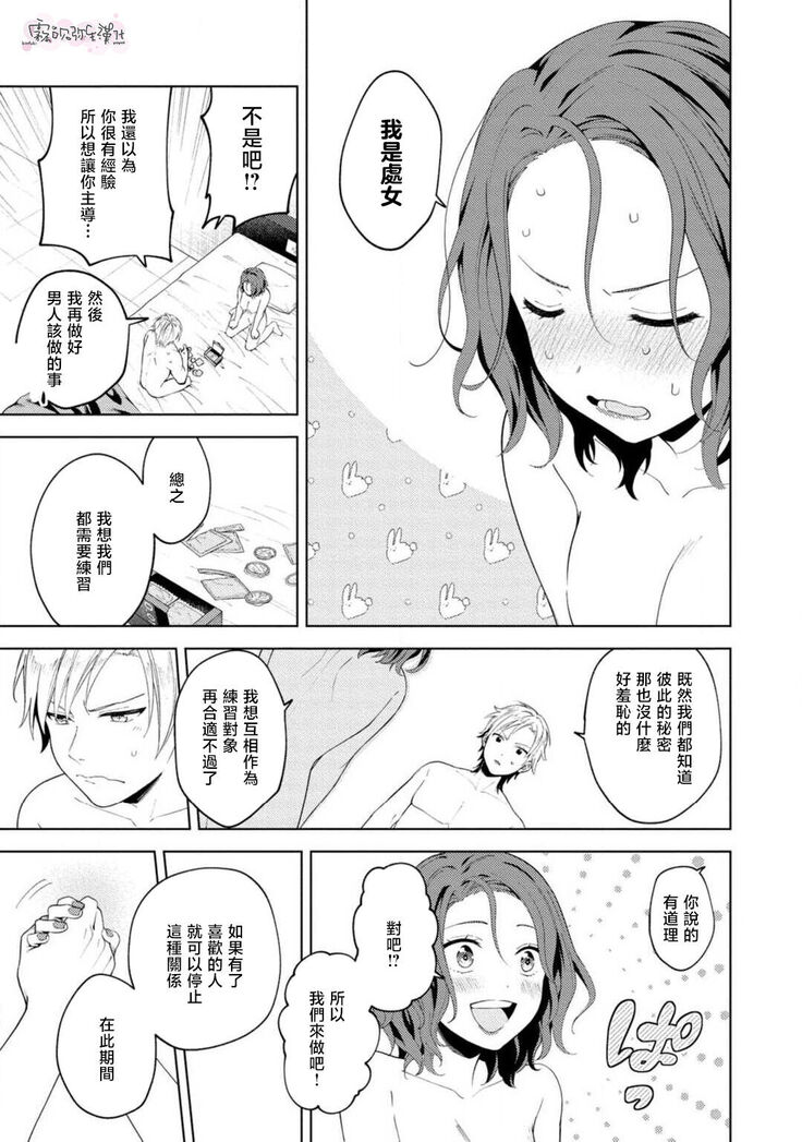 秋捺綴  ゼロからはじめるラブレッスン 從零開始的LOVE LESSON【霧吹彌生漢化組】