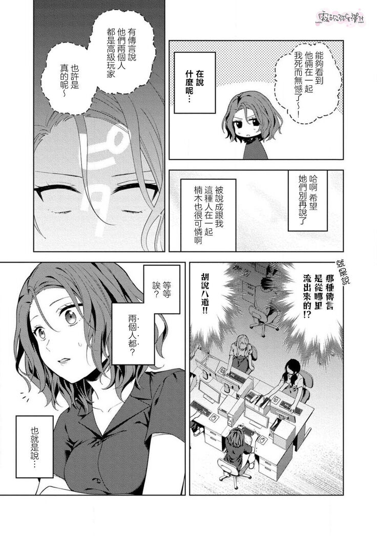 秋捺綴  ゼロからはじめるラブレッスン 從零開始的LOVE LESSON【霧吹彌生漢化組】