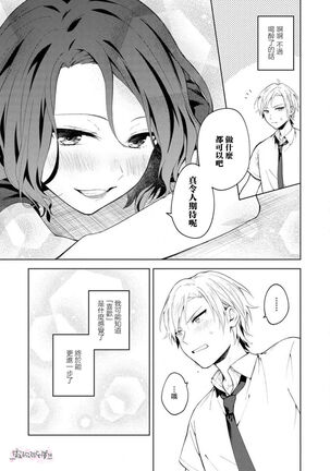 秋捺綴  ゼロからはじめるラブレッスン 從零開始的LOVE LESSON【霧吹彌生漢化組】 Page #18