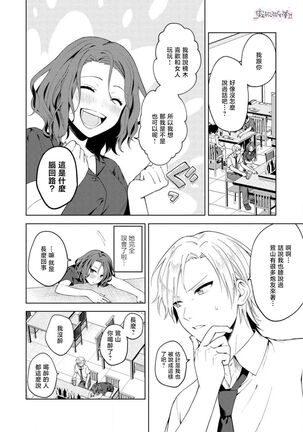 秋捺綴  ゼロからはじめるラブレッスン 從零開始的LOVE LESSON【霧吹彌生漢化組】 Page #17