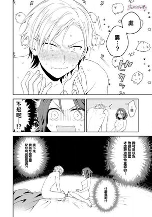 秋捺綴  ゼロからはじめるラブレッスン 從零開始的LOVE LESSON【霧吹彌生漢化組】 Page #21