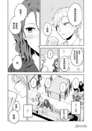 秋捺綴  ゼロからはじめるラブレッスン 從零開始的LOVE LESSON【霧吹彌生漢化組】 Page #15