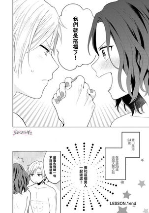 秋捺綴  ゼロからはじめるラブレッスン 從零開始的LOVE LESSON【霧吹彌生漢化組】 Page #25