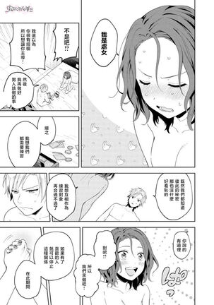 秋捺綴  ゼロからはじめるラブレッスン 從零開始的LOVE LESSON【霧吹彌生漢化組】 Page #24