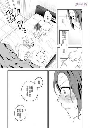 秋捺綴  ゼロからはじめるラブレッスン 從零開始的LOVE LESSON【霧吹彌生漢化組】 Page #22
